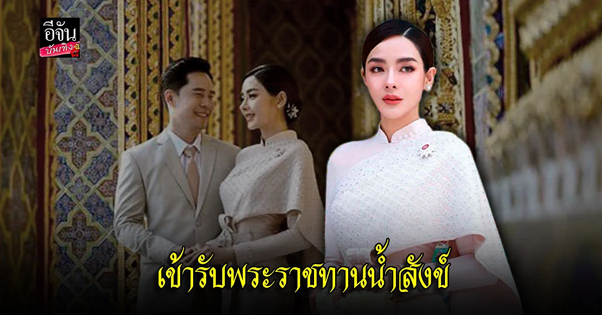 ปุยฝ้าย จับมือว่าที่เจ้าบ่าว เข้าเฝ้า สมเด็จพระอริยวงศาคตญาณ