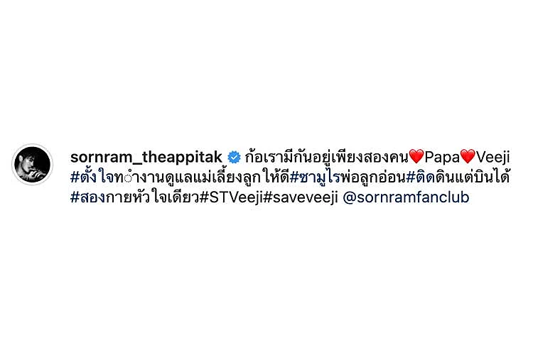 ภาพจาก IG sornram_theappitak
