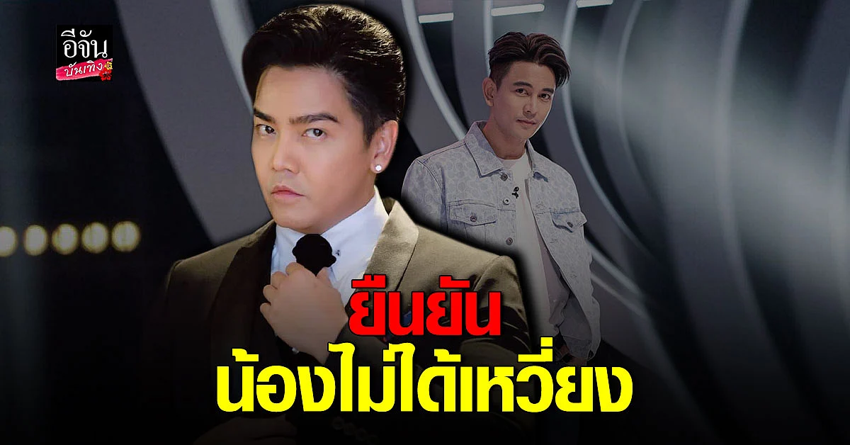พีเค จบดราม่า กัน นภัทร ยืนยันอีกฝ่ายไม่ได้เหวี่ยง