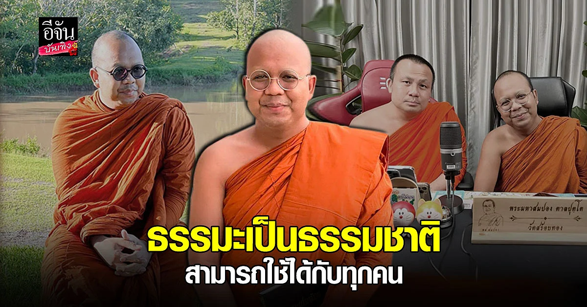 เคลียร์ชัดทุกประเด็นปัญหาธรรม กับ พระมหาไพรวัลย์