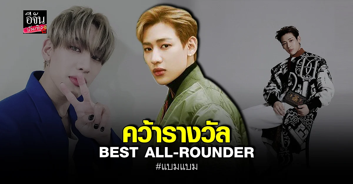 แบมแบม ชนะผลโหวต ได้รางวัล STARPLAY สาขา BEST ALL-ROUNDER