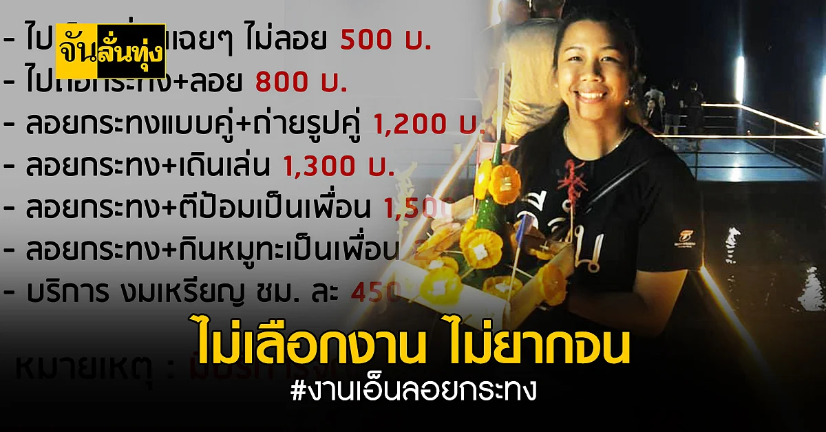 ลอยกระทงเหงาๆ คนเดียวจะไม่มีอีกต่อไป! ไอเดียใหม่ลอยกระทงแบบคนไม่มีคู่