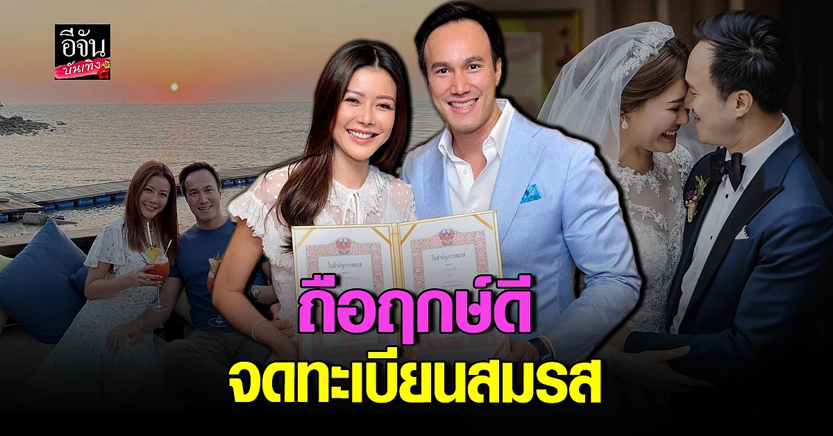 เก๋ ชลลดา ควง ไฮโซพร้อม จดทะเบียนสมรส หลังแต่งงานกว่า 1 ปี