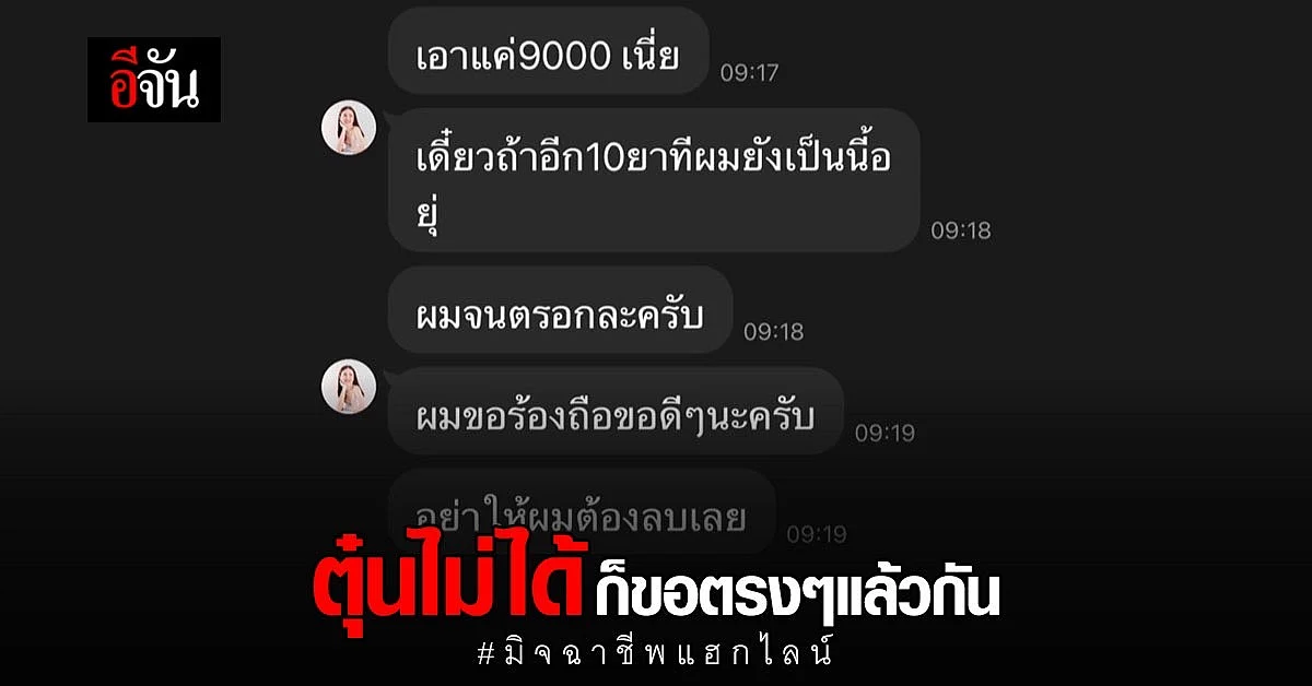แก๊งตุ๋น แฮกโซเชียลมีเดียบริษัท เรียกค่าไถ่จากเจ้าของ 9,000 บาท