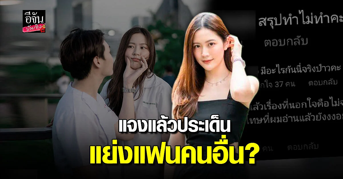 ฟรัง นารีกุล ชี้แจงประเด็นดราม่า แย่งแฟนคนอื่น