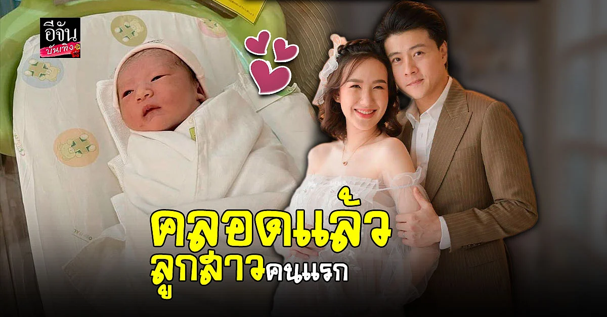 ขอแสดงความยินดี คุณแม่ป้ายแดง เชอรีน ณัฐจารี