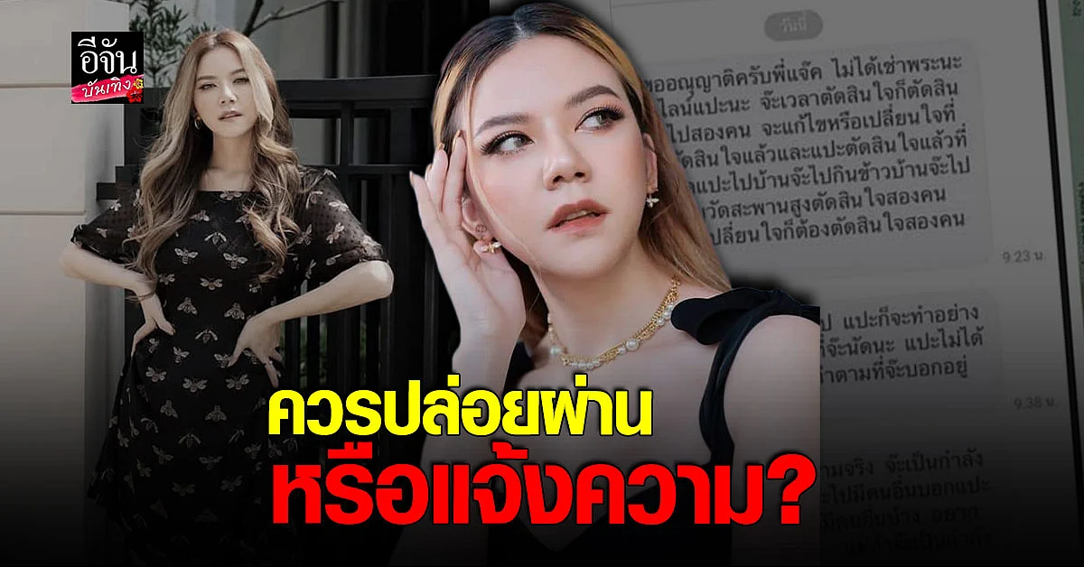 จ๊ะ นงผณี โดน แฟนคลับ คลั่งรัก ตามจนน่ากลัว