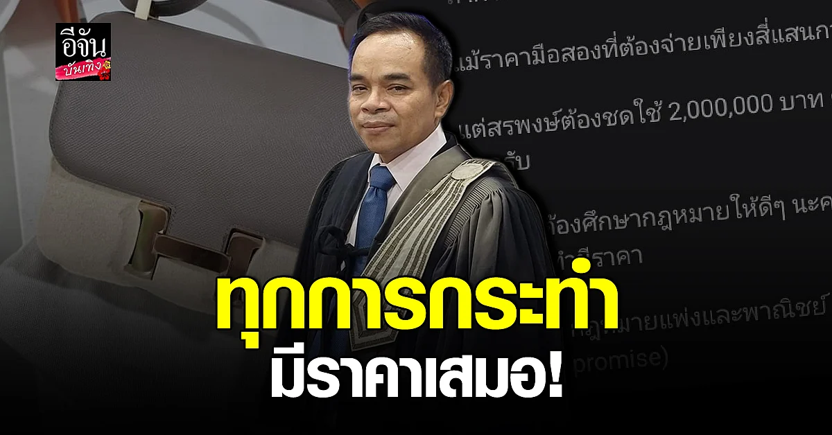 ทนายเกิดผล เตือน สรพงษ์ ต้องชดใช้ 2 ล้าน ตามกฎหมาย