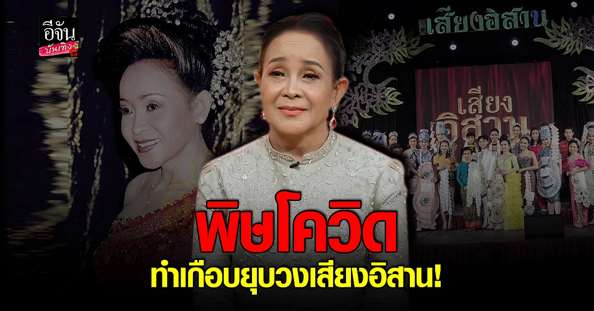 นกน้อย อุไรพร เจอวิกฤติครั้งใหญ จนยอมขายบ้านดีกว่ายุบวง