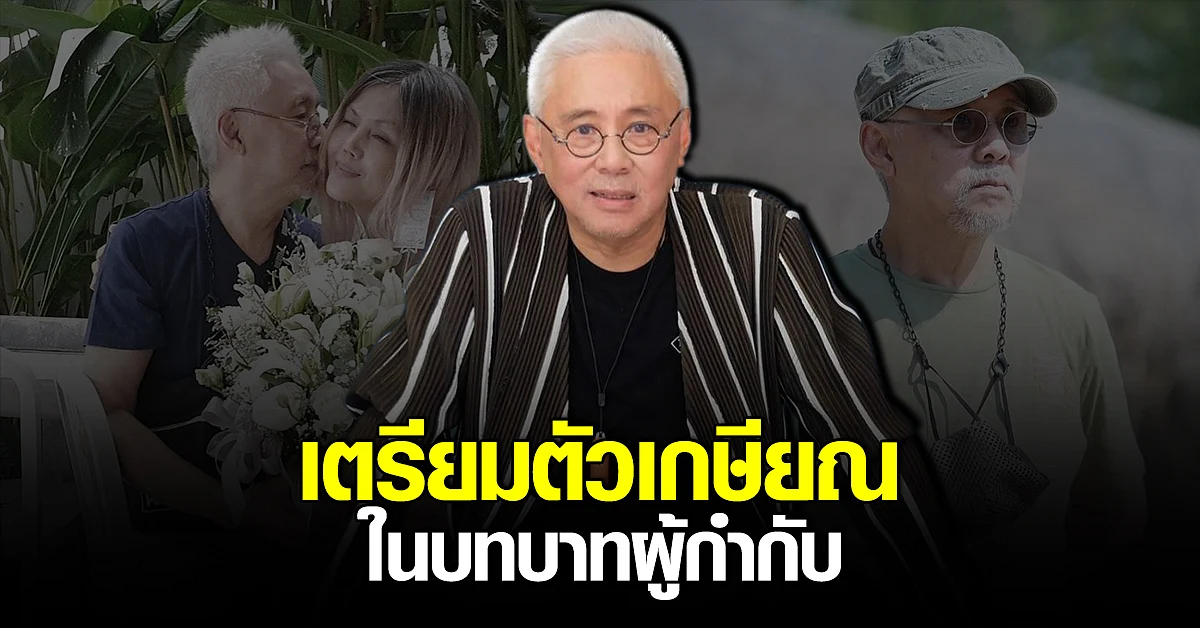 ตู่ นพพล เผยเบื้องหลังการทำงาน และประสบการณ์ใน วงการบันเทิง