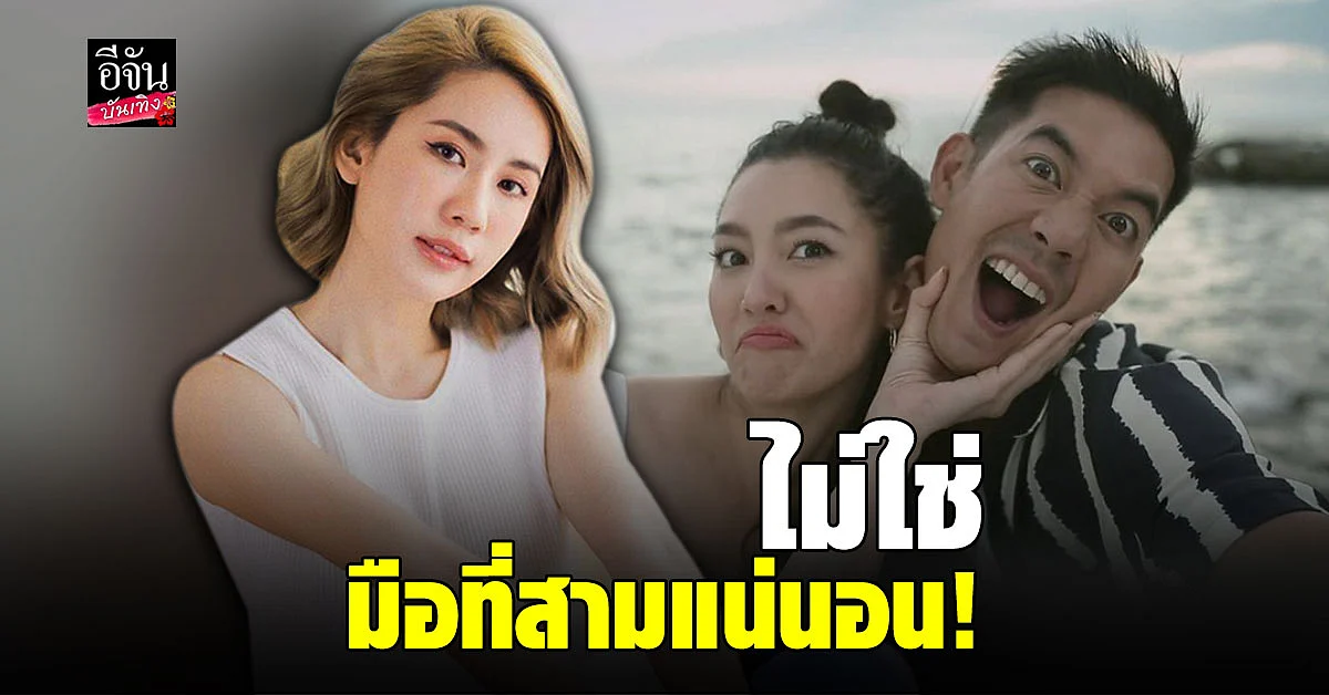 พลอย ภัทรากร ยันไม่ใช่ มือที่สาม ทำ เวียร์ - เบลล่า เลิกกัน