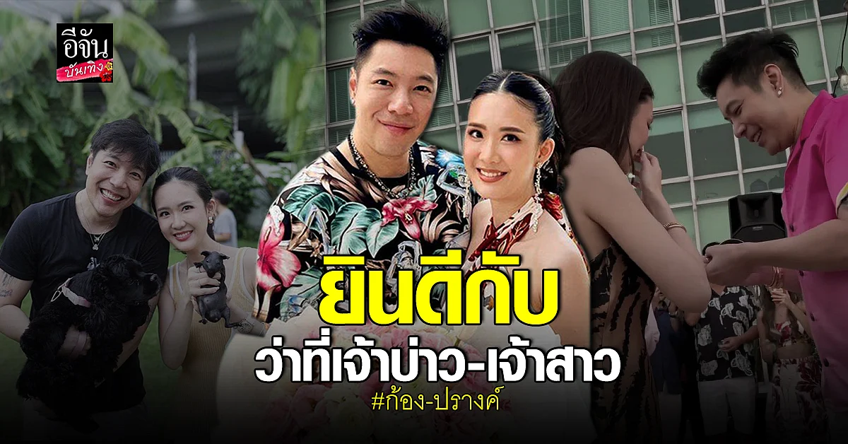 ก้อง กรุณ ทำซึ้งจนน้ำตาไหล ขอแฟนสาว แต่งงาน