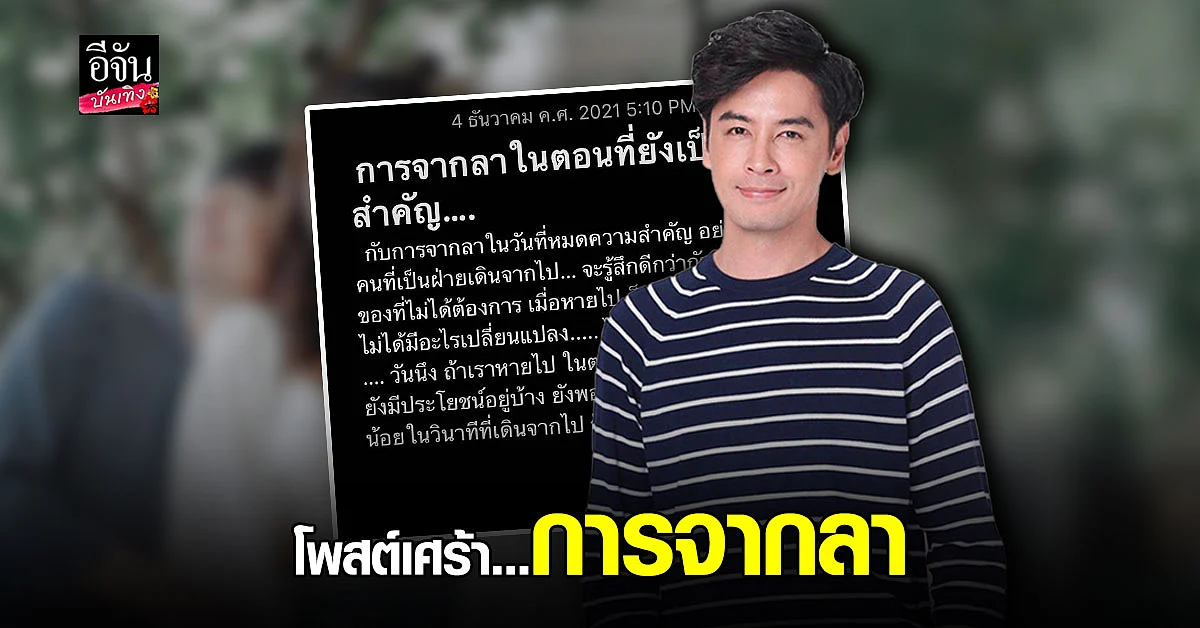 ออย ธนา โพสต์เศร้า หลังยอมรับมีปัญหาชีวิตคู่