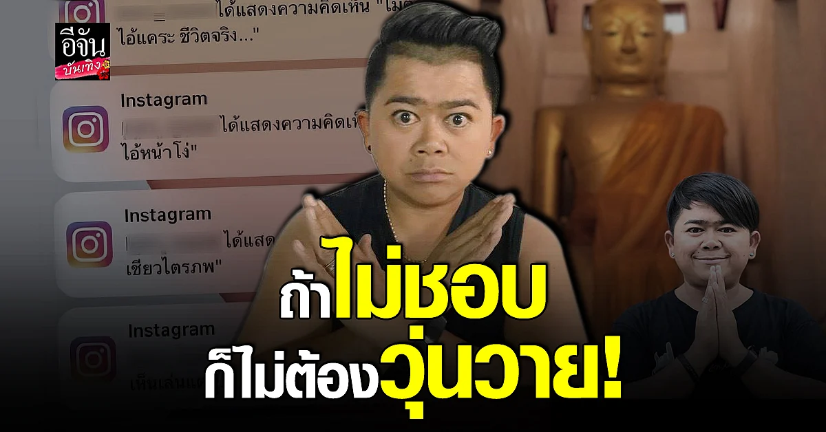 โก๊ะตี๋ งงเจอ เกรียนคีย์บอร์ด ตามด่า พร้อมตอกกลับแบบเจ็บจี๊ด
