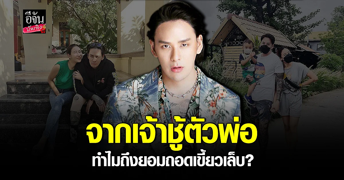 แทค ภรัณยู เปิดใจเรื่องความรัก รับเป็นผู้ชาย เจ้าชู้ คนหนึ่ง