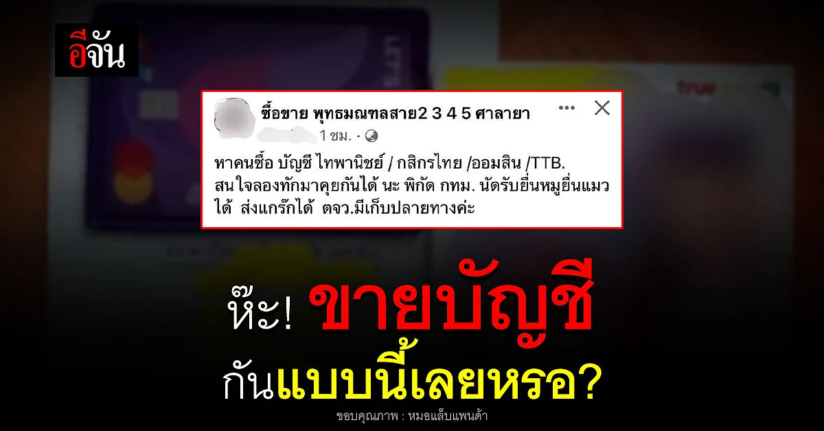 หมอแล็บ กุมขมับ! มิน่าหล่ะ มิจฉาชีพเต็มเมือง!