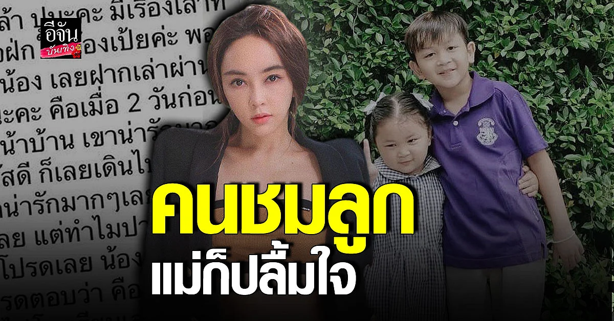 ป้ย ปานวาด เผยเพื่อนบ้าน เล่าความประทับใจในตัว น้องโปรด