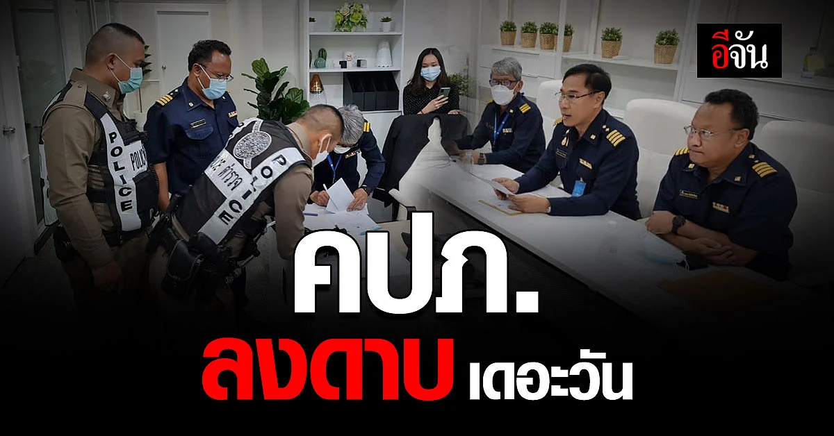 คปภ. สั่ง "เดอะ วัน" หยุดรับ ประกัน วินาศภัย ชั่วคราว หลังพบ หลักฐาน