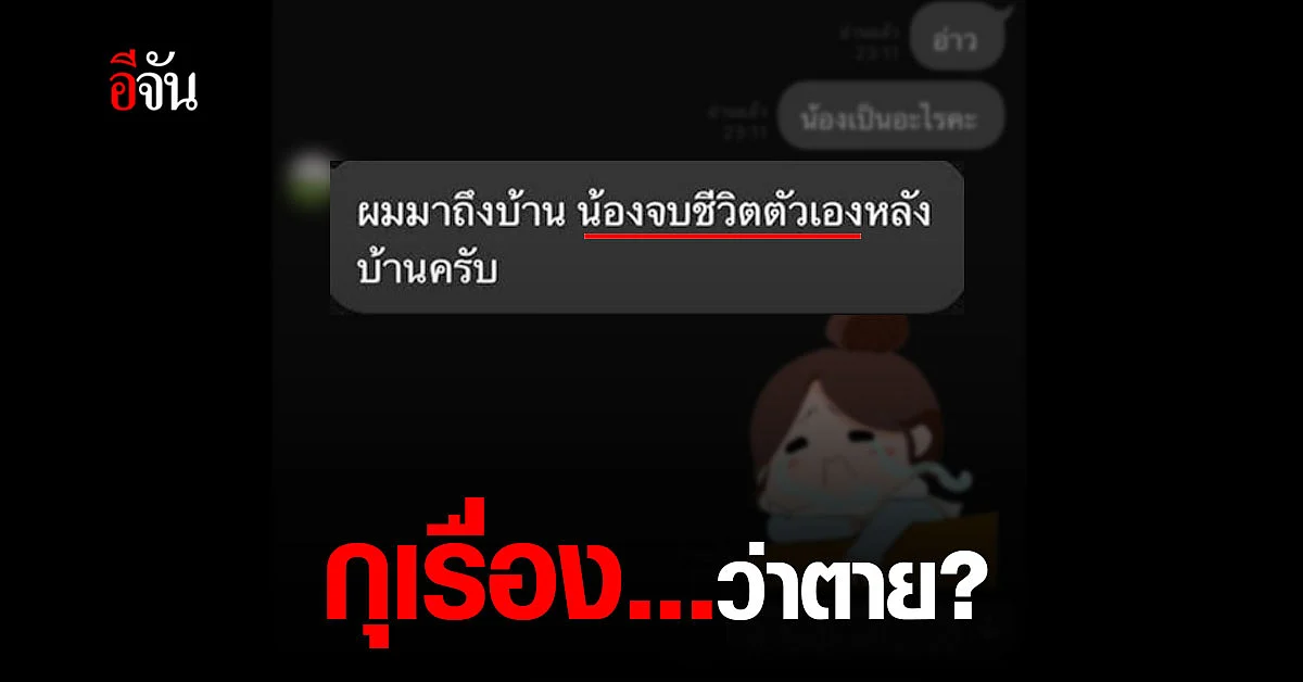 ทดลองงานไม่ผ่าน กุเรื่องว่าตาย ?