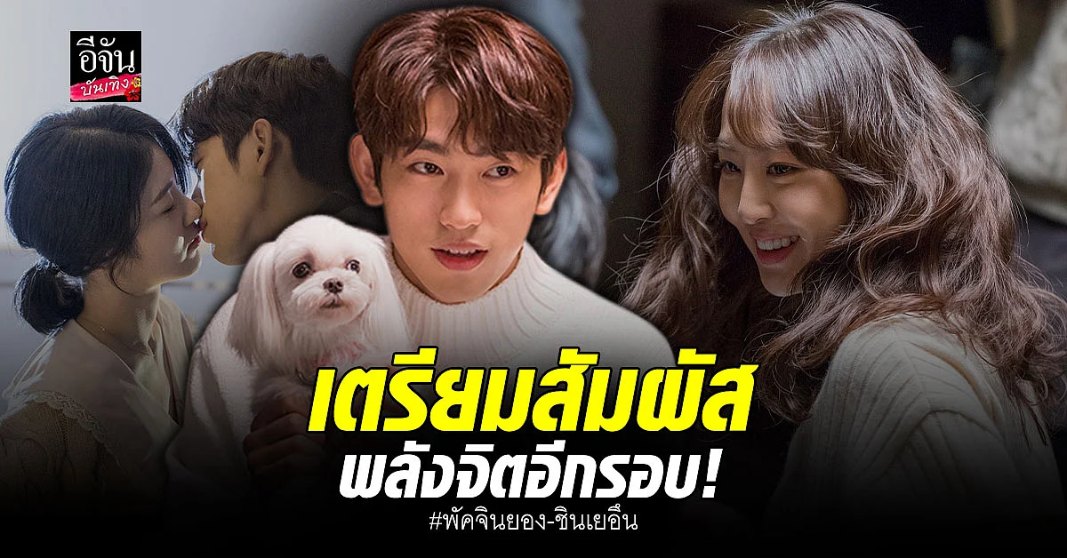 พัคจินยอง-ชินเยอึน กลับมาไขคดีปริศนาด้วยพลังจิตใน He is Psychometric