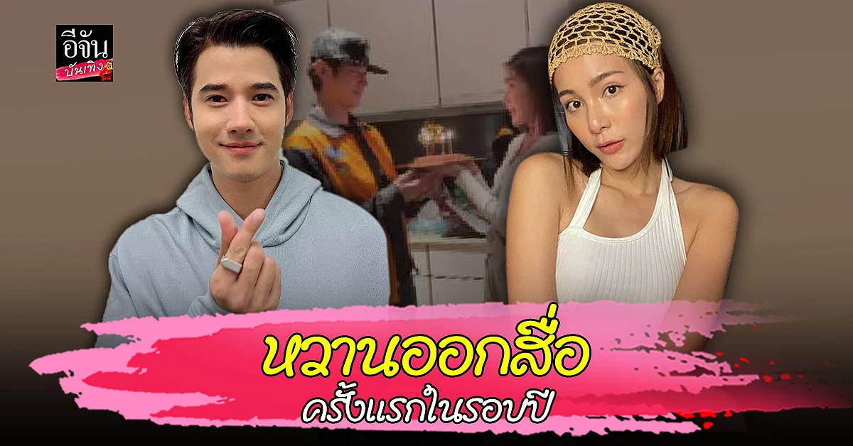 แฟนคลับฟิน จันจิ จันจิรา โพสต์รูปคู่อวยพรวันเกิด มาริโอ้