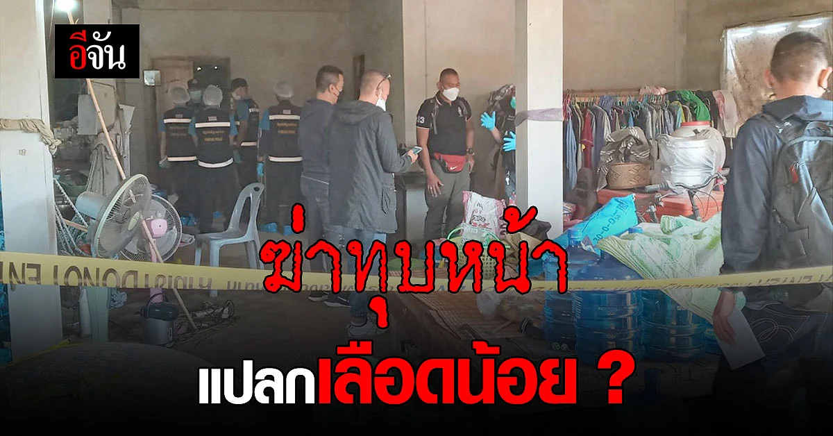 ฆ่าทุบหน้าหนุ่มบางระกำ คามุ้ง แปลกบาดแผลเป็นรูกว้าง แต่กลับไม่มีเลือด