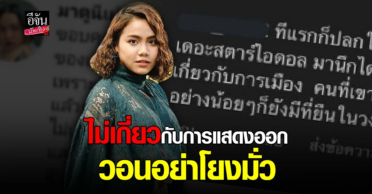 มาตัง ระดับดาว เคลียร์ชัด ดราม่า ไม่ถูกเชิญไปออกรายการดัง