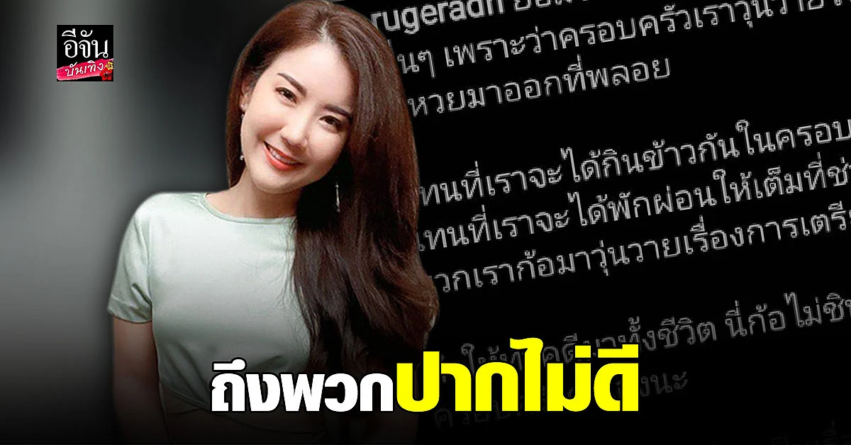 พี่สาวพลอย ภัทรากร เตรียมฟ้อง ฟาดชาวเน็ตปากไม่ดี