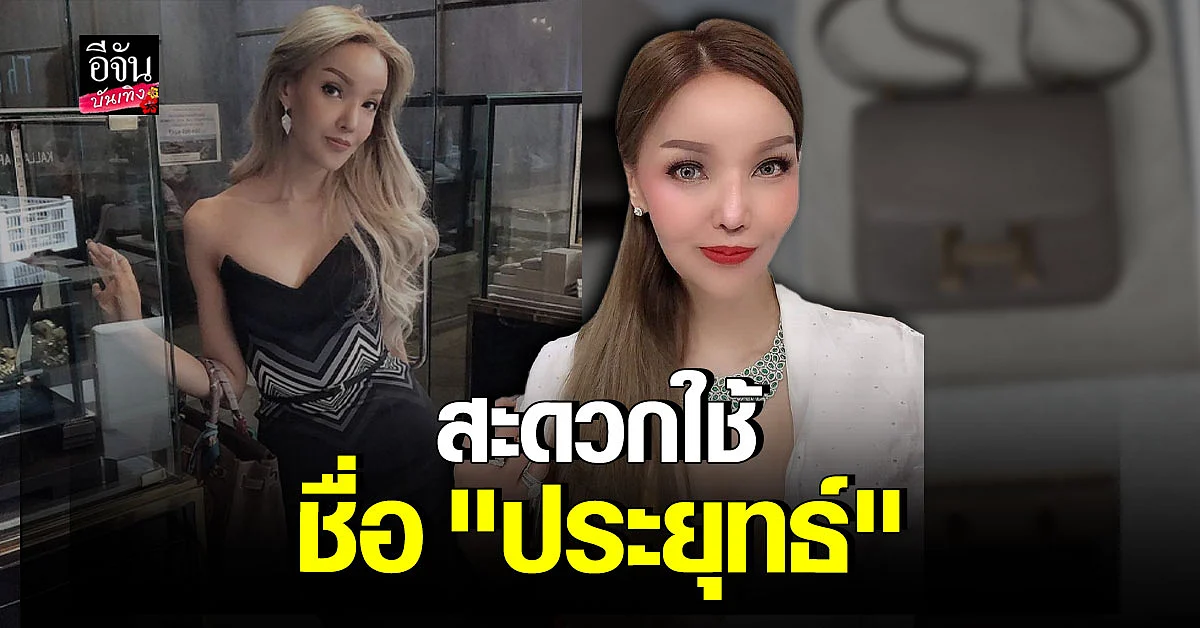 ทีน่า ขอไม่ใช้ชื่อ สรพงษ์ แต่จะใช้ชื่อนี้แทน