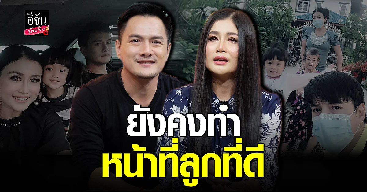 กาญจนา เผยมีปัญหา ครอบครัว ไม่เข้าใจพ่อ ซ้ำ แม่ป่วยติดเตียง