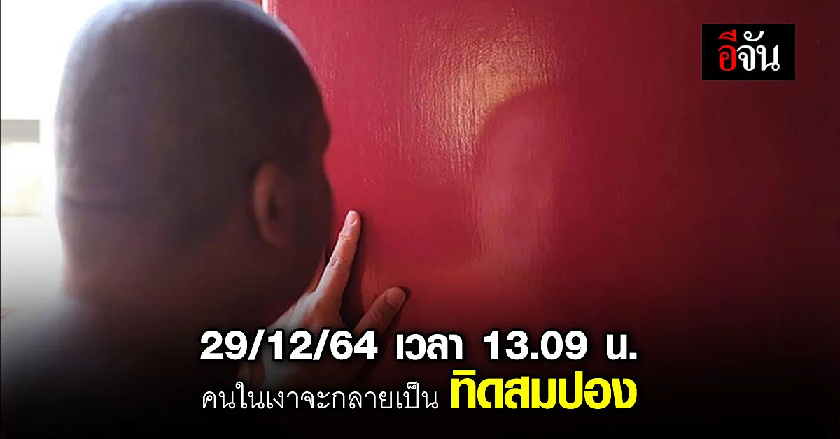 พระมหาสมปอง เตรียม ลาสิขา 13.09 น.