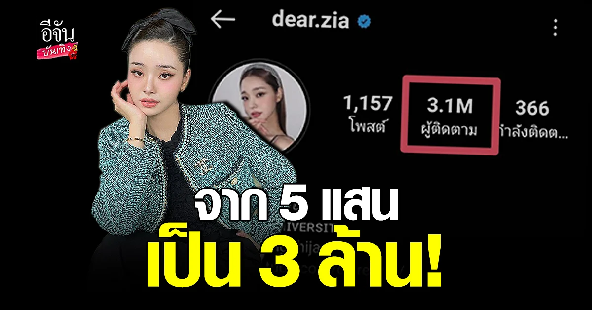 ส่อง IG ซงจีอา ฮอตไม่ไหว มี ผู้ติดตามเพิ่มขึ้น เป็น 3 ล้านคน