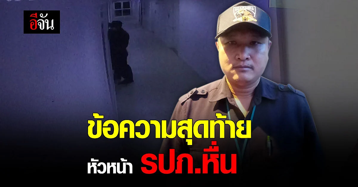 หัวหน้า รปภ.หื่นกาม บอก ที่ทำไป เพราะเเอบชอบ ผสห. มานานเเล้ว