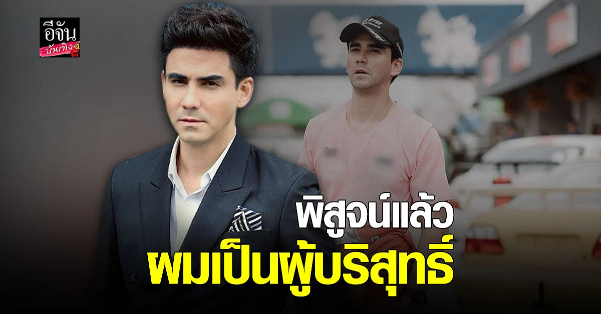 แอนด์ดรูว์ เผยโดน กลั่นแกล้ง เรื่อง ยาเสพติด จนชีวิตเกือบพัง