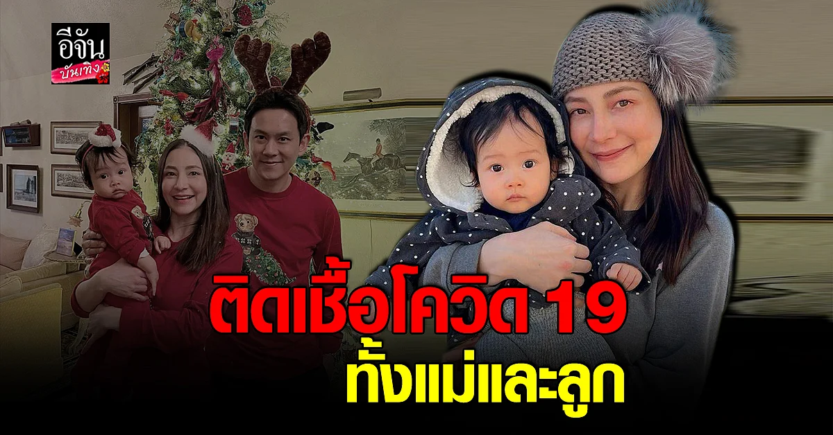 นาตาลี แชร์ประสบการณ์ดูแลตัวเองหลัง ติดเชื้อโควิด19 กับลูกน้อย