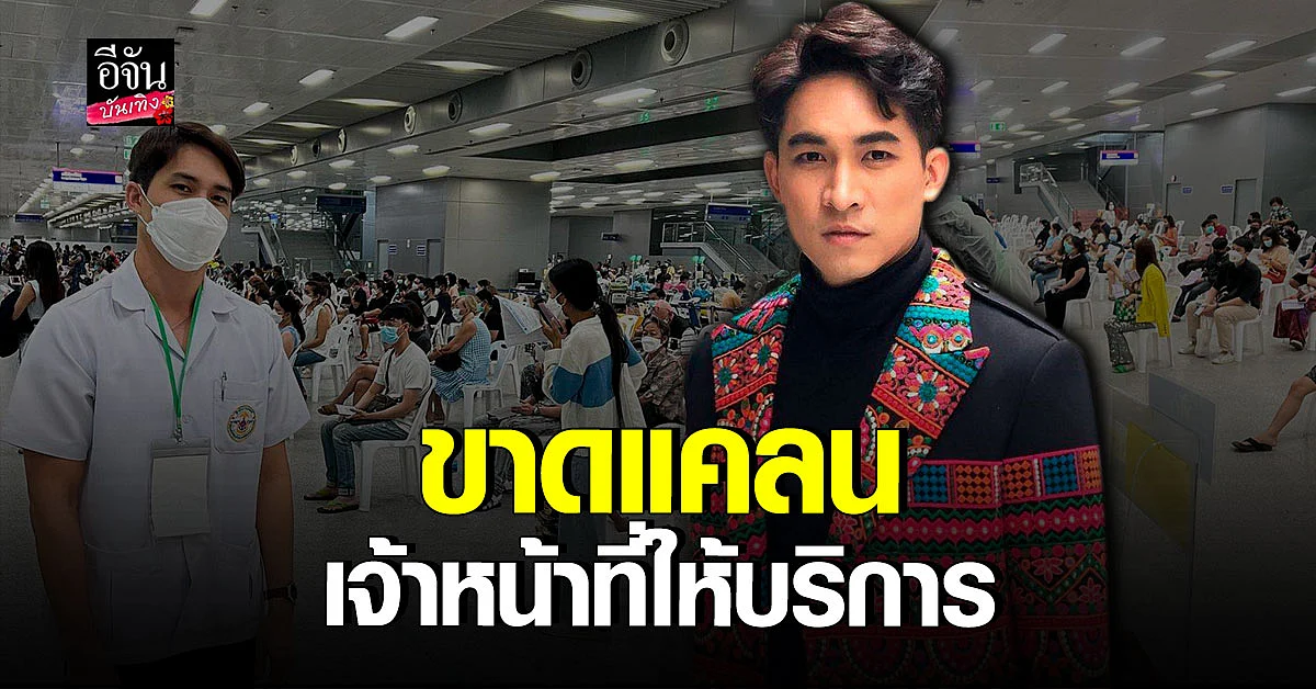 หมอก้อง สรวิชญ์ โพสต์ชวน บุคลากรทางการแพทย์ มาช่วยฉีด วัคซีน