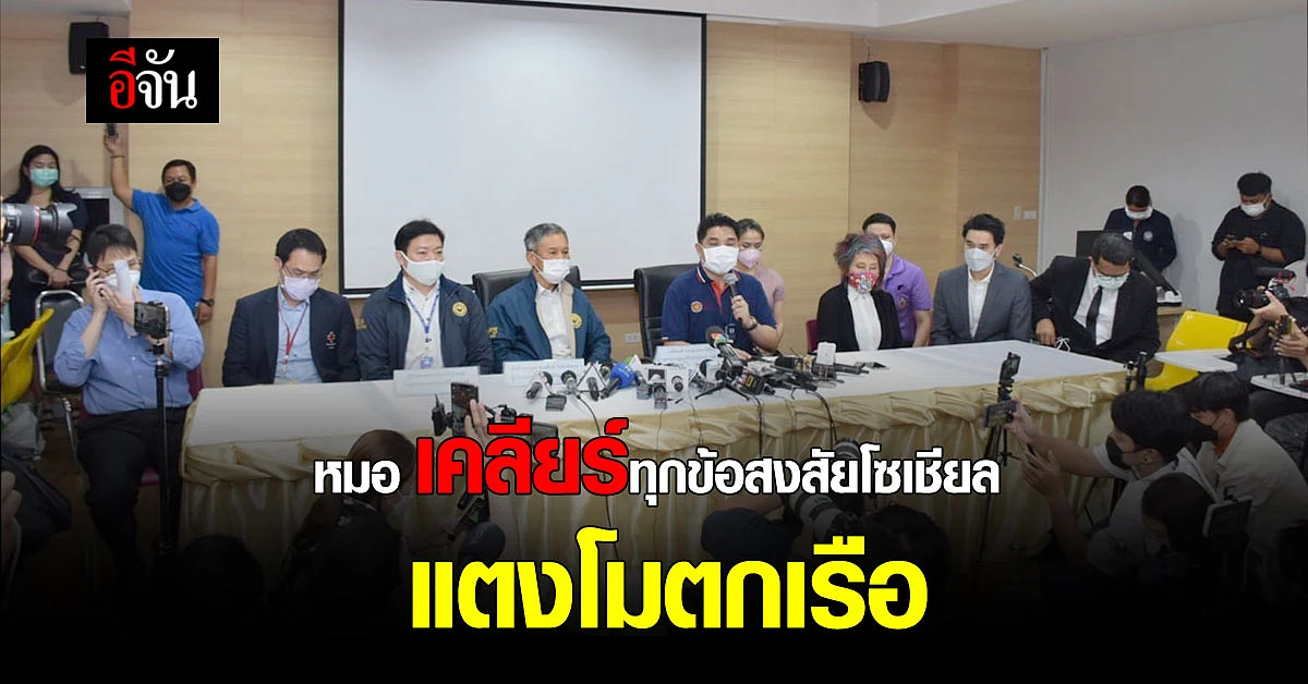 หมอพรทิพย์ เคลียร์ แผลบนร่าง แตงโม ตามข้อสงสัยโซเชียล มีจริงไหม ?