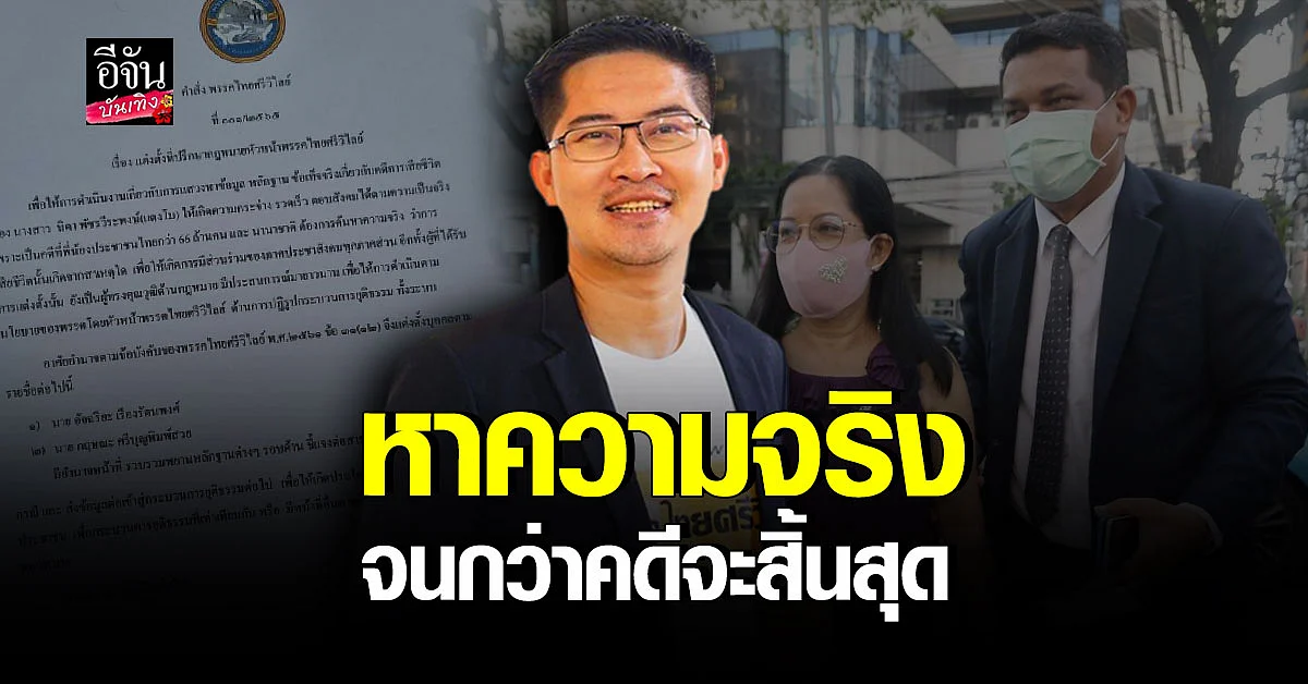 เต้ มงคลกิตติ์ มอบโอกาสให้ ทนายกฤษณะ ทำ คดีแตงโม ต่อ