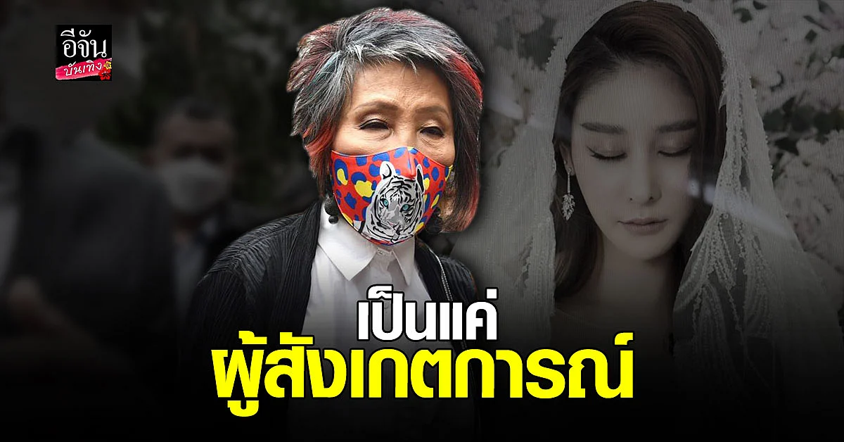 หมอพรทิพย์ เผยไม่อยากให้ผ่าศพ แตงโม รอบสอง เชื่อผลไม่เปลี่ยน