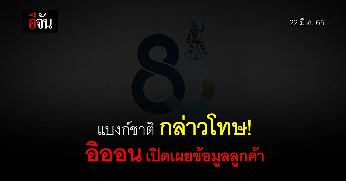 แบงก์ชาติ กล่าวโทษ! 2 ผู้ให้บริการทางการเงิน ฝ่าฝืนหลักเกณฑ์