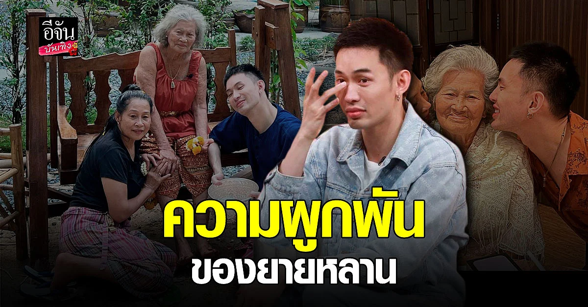 เปิดใจ ดีเจมะตูม - ยายอนงค์ ช่วงติดโควิด เผยกระทบหนักถึงครอบครัว