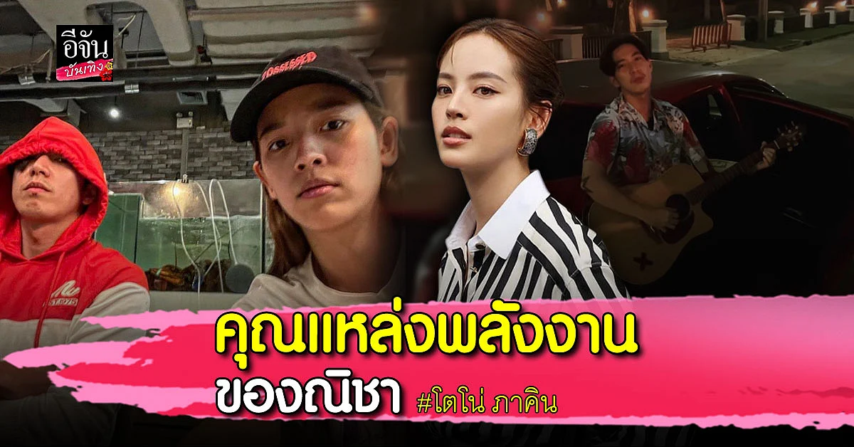 โตโน่ ดีดกีต้าร์ ร้องเพลง ในวันเกิด ณิชา ทำแฟนคลับฟินหนักมาก