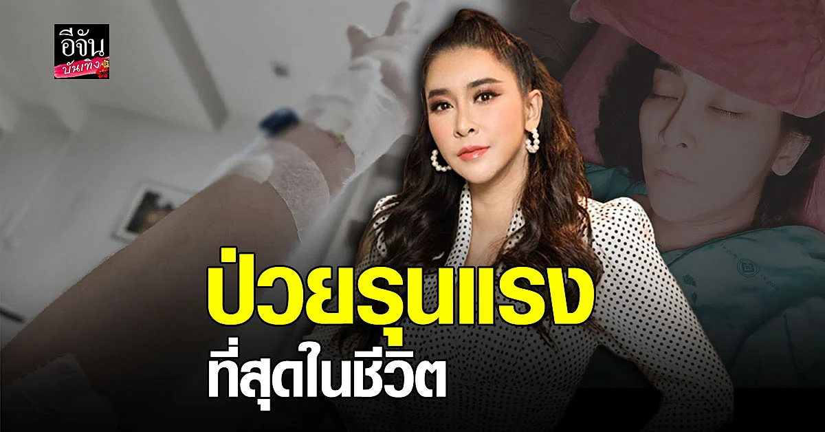 ใหม่ สุคนธวา โอดป่วย โควิด ตอนท้อง รุนแรงที่สุดในชีวิต