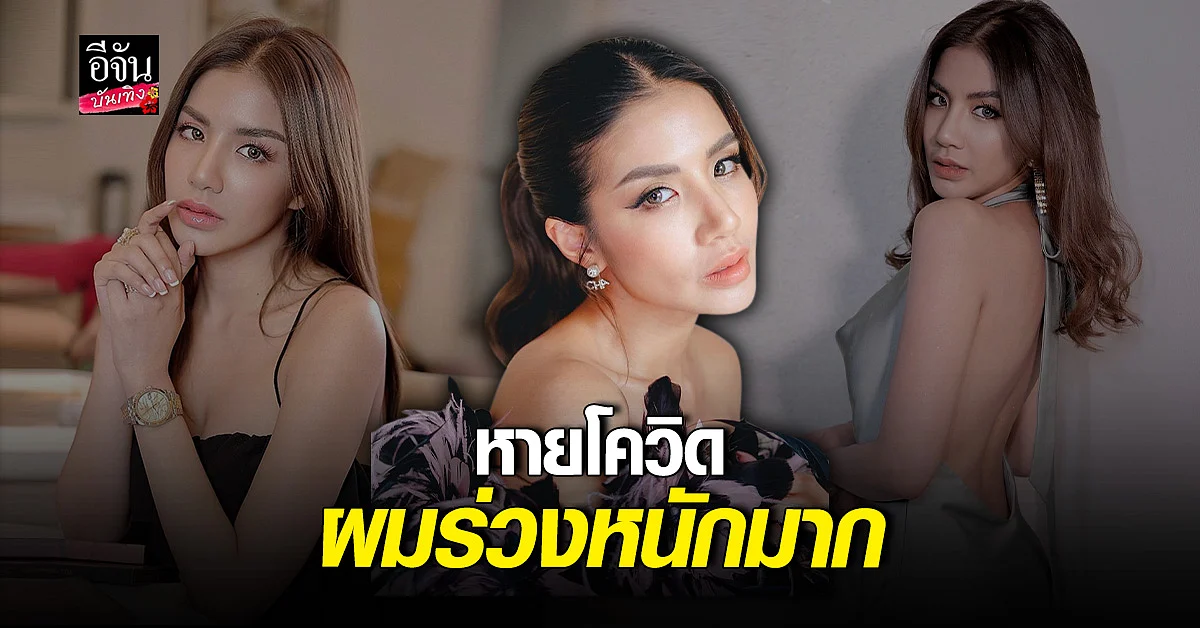 ใบเตย แชร์ประสบการณ์ติด โควิด เผยเตรียมโบกมือลาต้นสังกัด