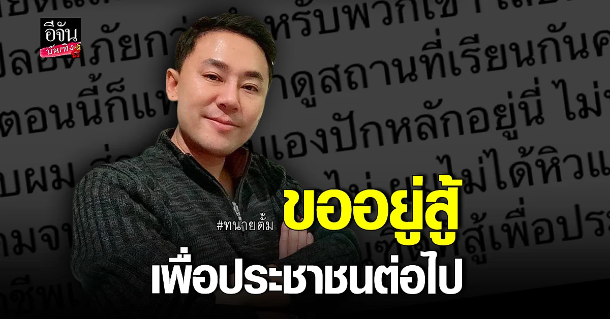 ทนายตั้ม พูดแล้วหลังมีข่าวลือ เตรียมตัวพาครอบครัวอยู่ต่างประเทศ