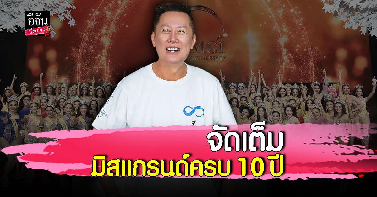 ภาพบรรยาการในงานเปิดตัวมงกุฎ มิสแกรนด์ไทยแลนด์ 2022