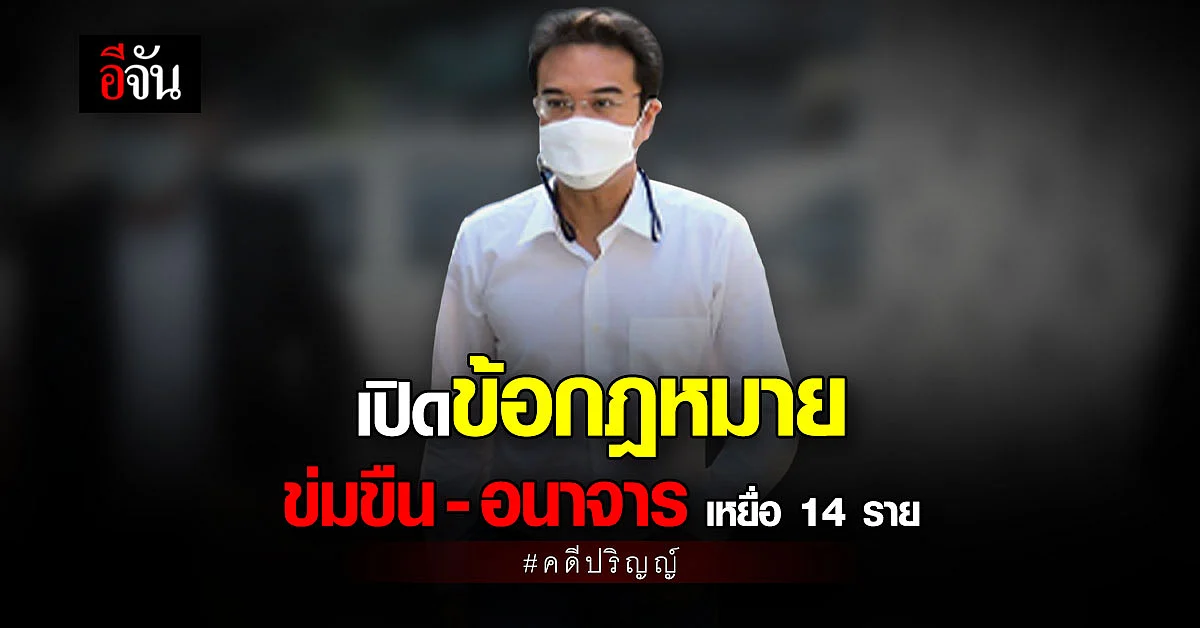 บทลงโทษตาม ประมวลกฎหมายอาญา ที่เจ้าพนักงานแจ้งแก่ ปริญญ์