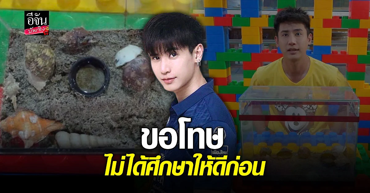 อู๋จุน ชี้แจงดราม่าจับปูเสฉวน หลังถูกกลุ่มอนุรักษ์ออกมาเรียกร้อ