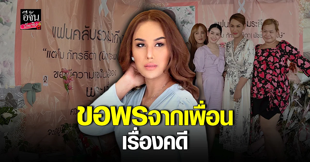 แอนนา ชวน โม อมีนา ไปท่าเรือ ขอพรจาก แตงโม เรื่องคดี