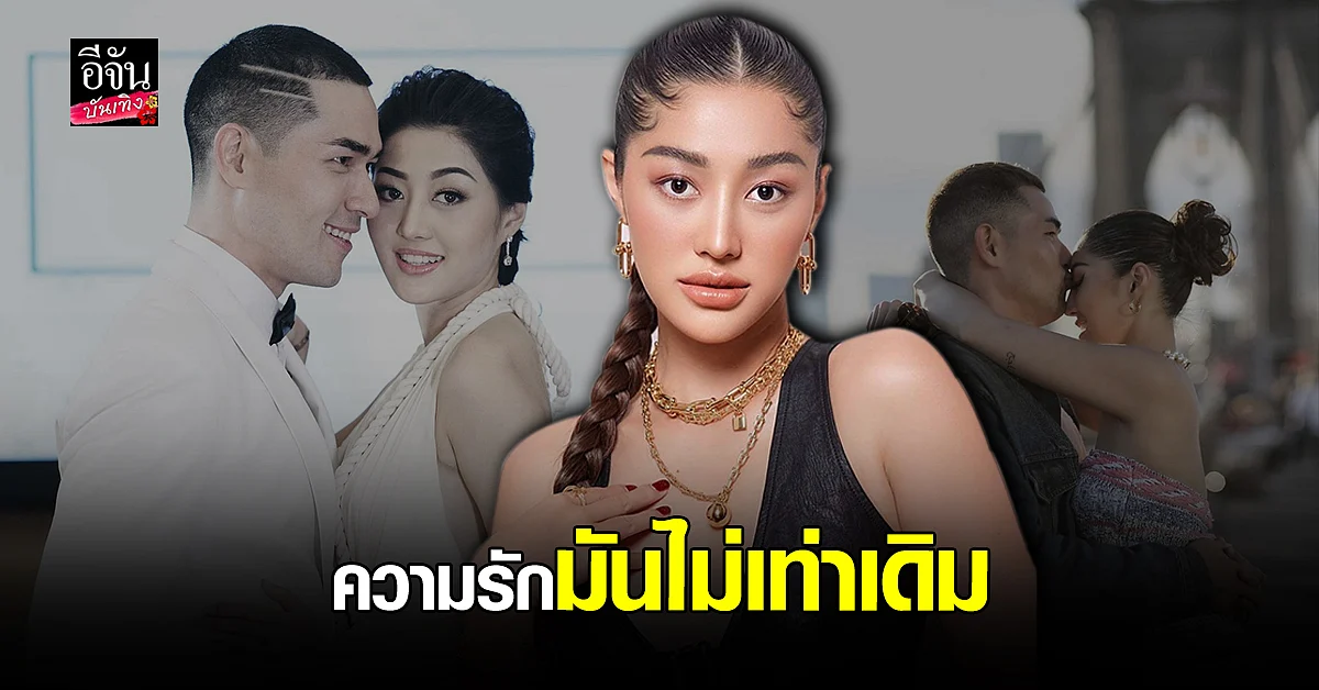 มิ้วกี้ ไปรยา เผยความรู้สึกหลังเลิกสามี ยันไม่มีมือที่สาม